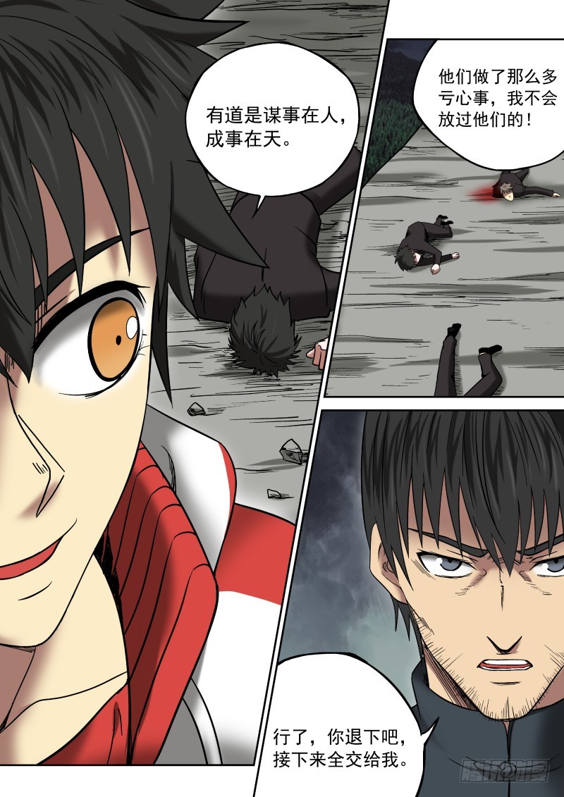 《御念师》07 一刀两断 第15页