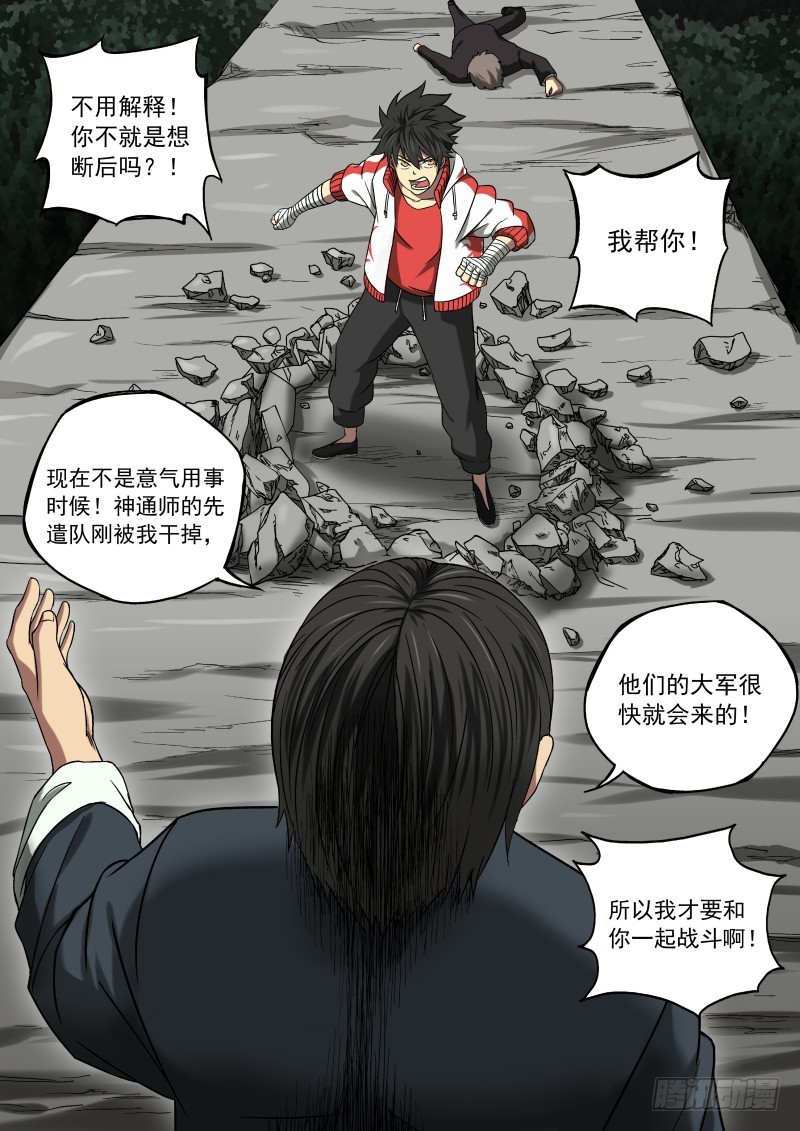 《御念师》07 一刀两断 第17页
