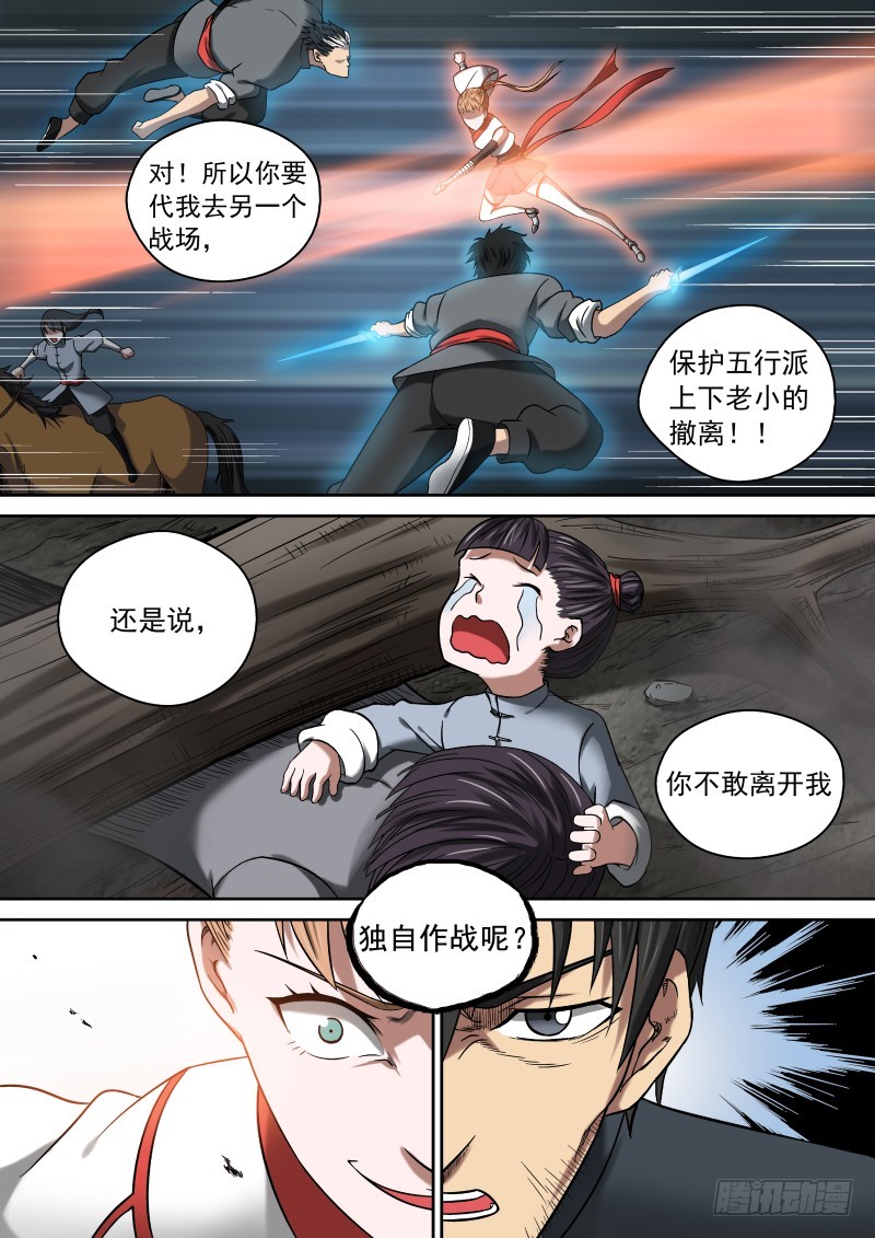 《御念师》07 一刀两断 第18页