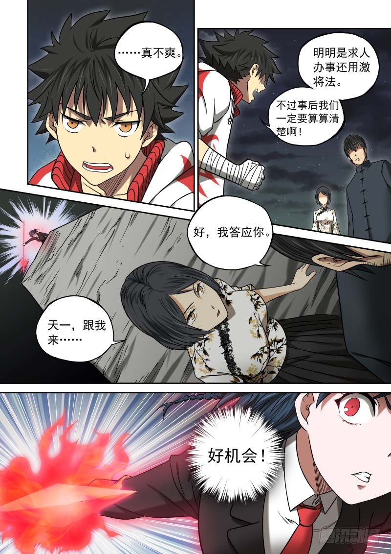 《御念师》07 一刀两断 第19页