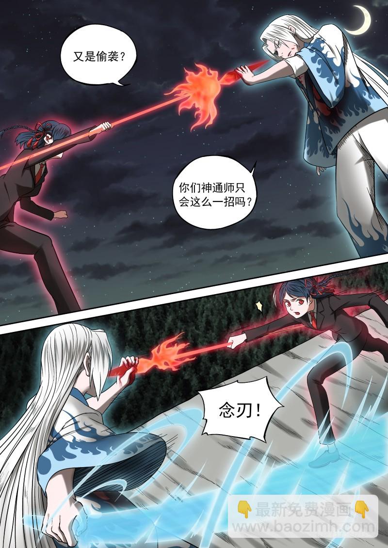 《御念师》07 一刀两断 第21页