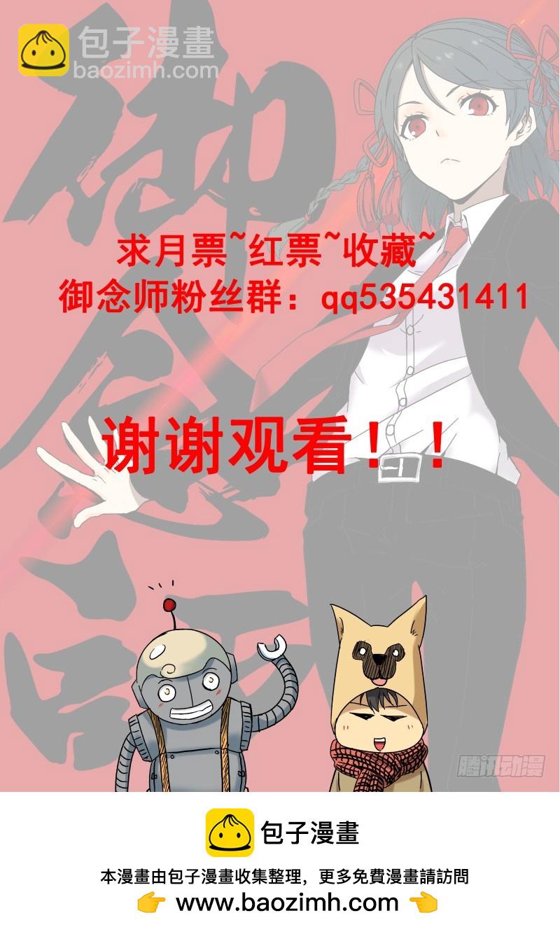 《御念师》07 一刀两断 第23页