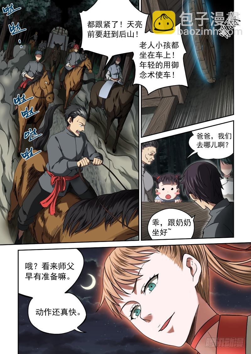 《御念师》07 一刀两断 第3页