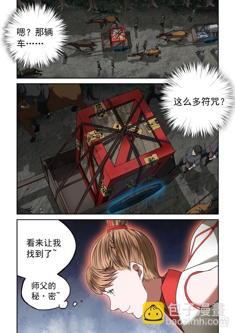 《御念师》07 一刀两断 第4页