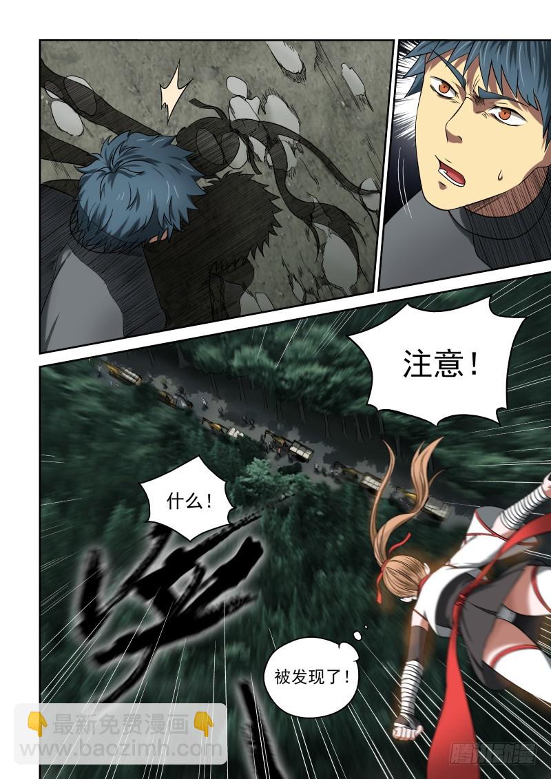 《御念师》07 一刀两断 第5页