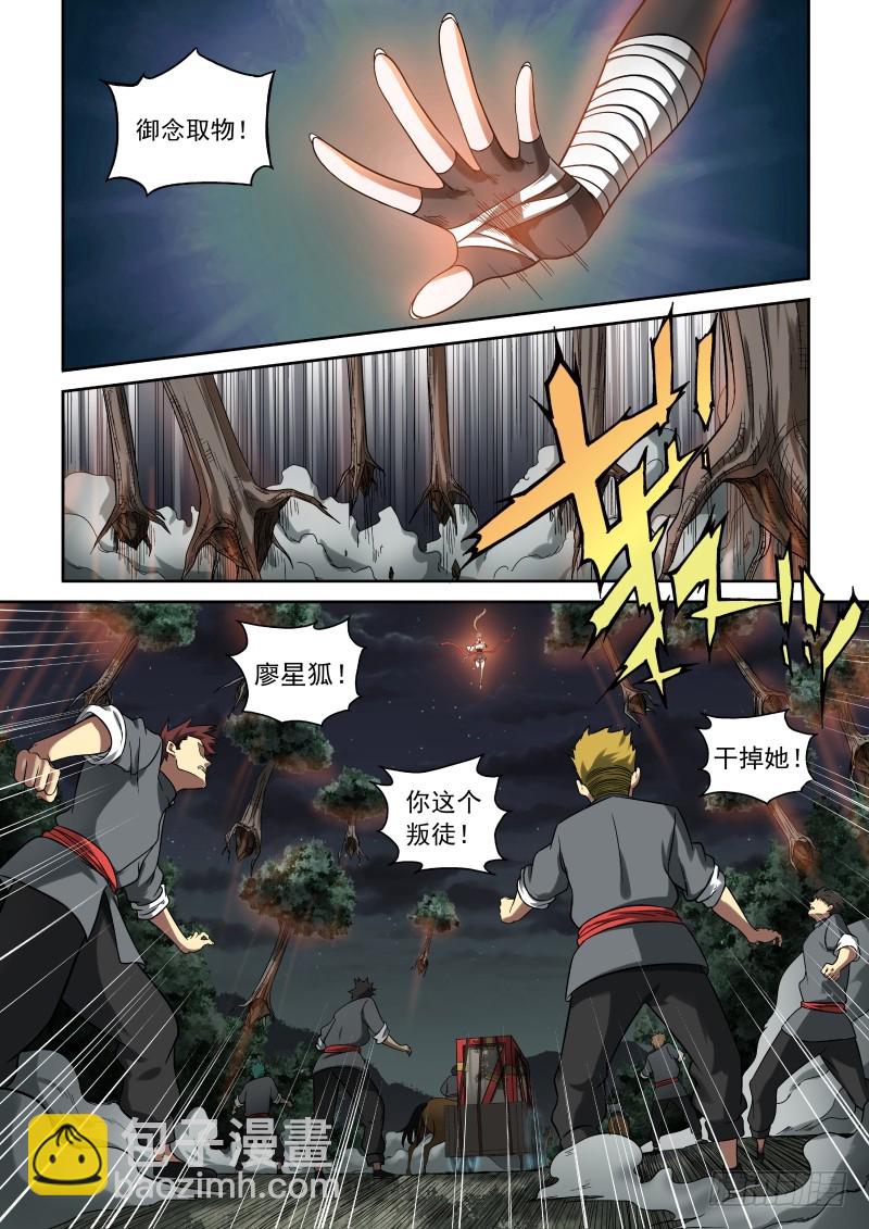 《御念师》07 一刀两断 第6页