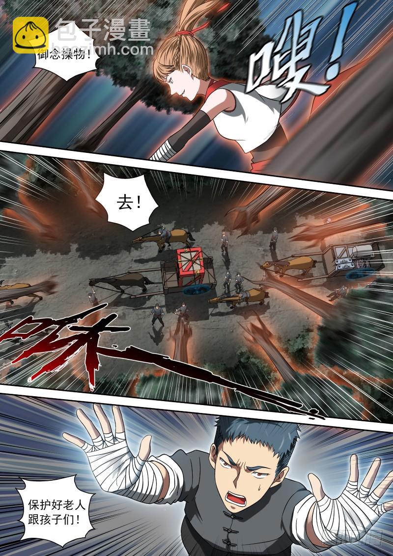 《御念师》07 一刀两断 第7页