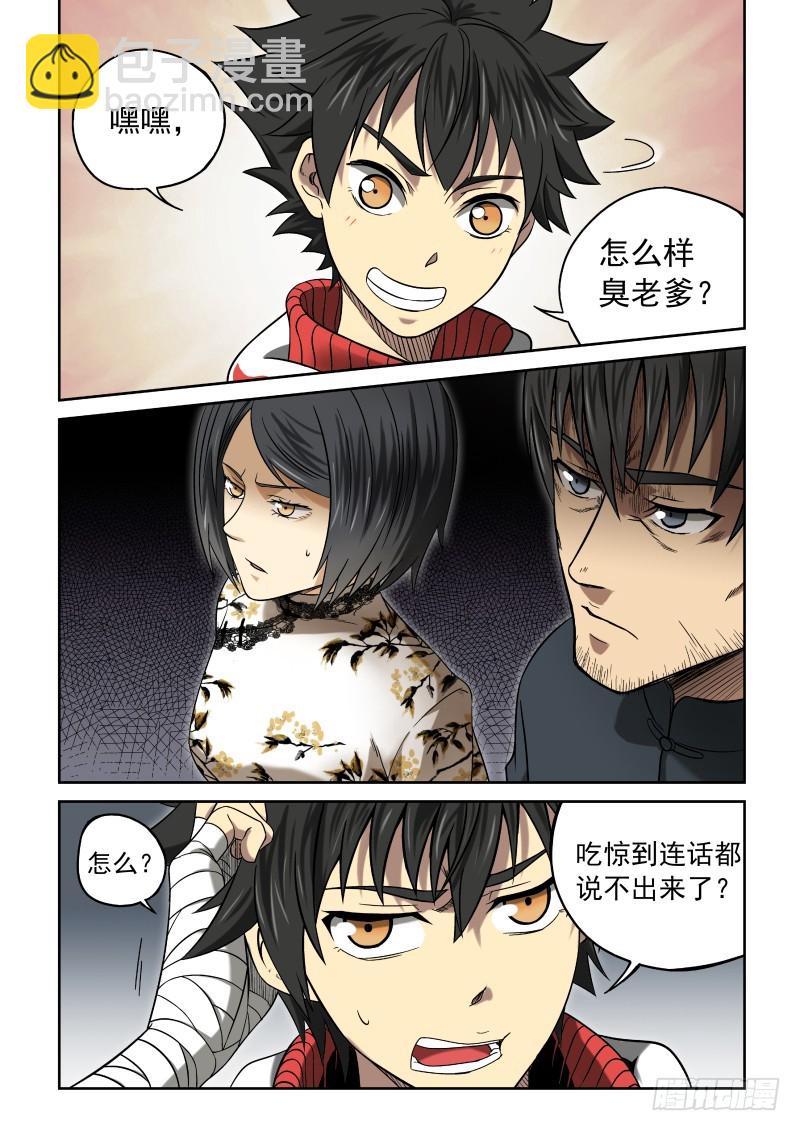 《御念师》07 一刀两断 第9页