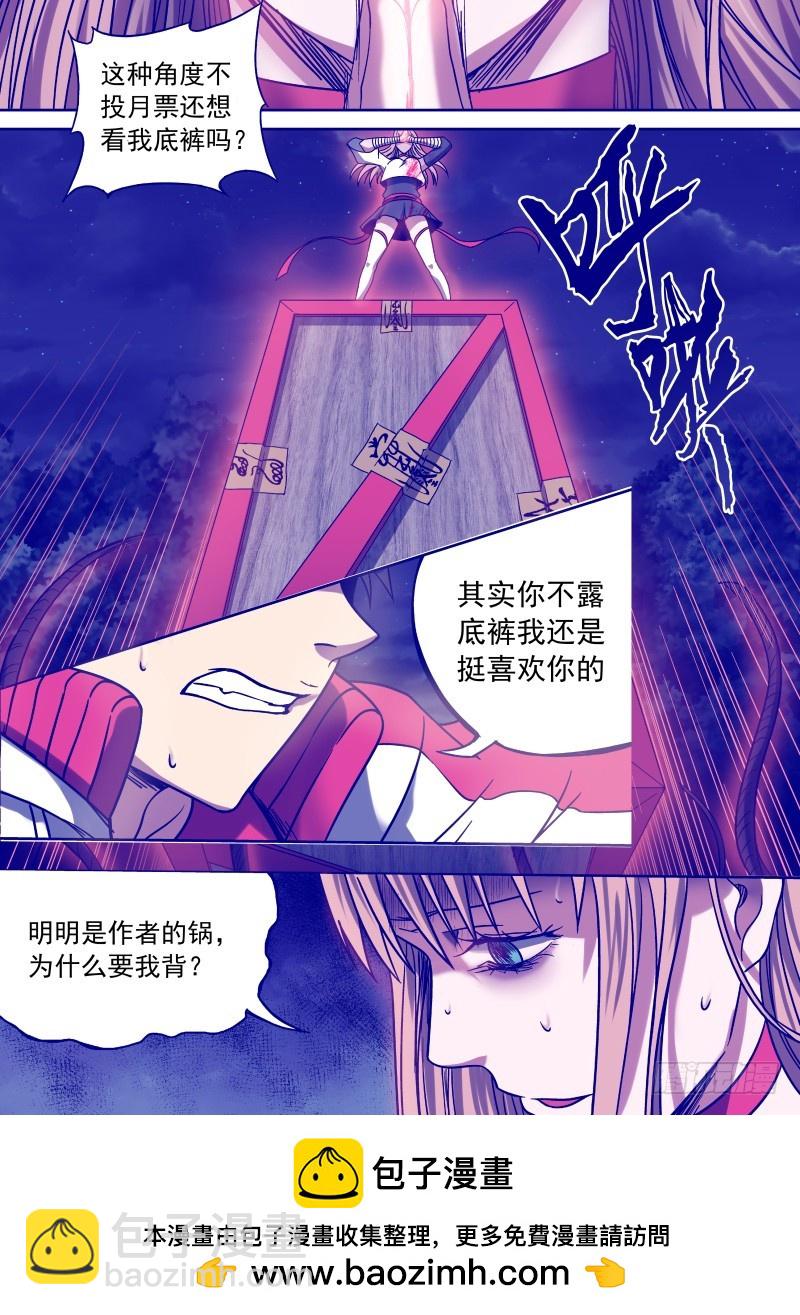 《御念师》12 告白与告别 第11页