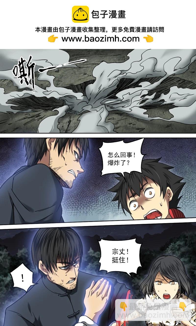 《御念师》12 告白与告别 第2页