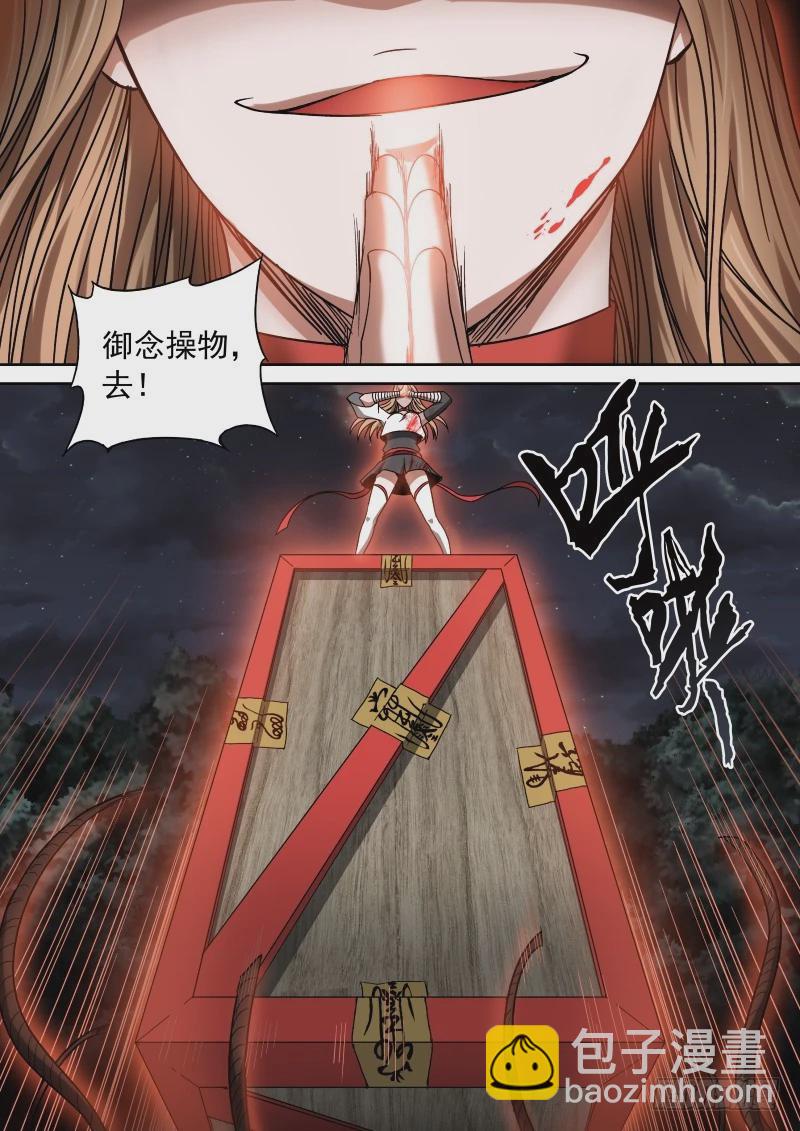 《御念师》12 告白与告别 第3页