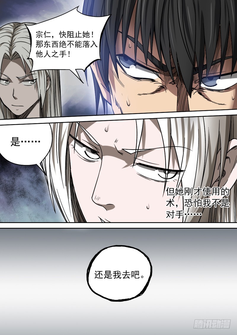 《御念师》12 告白与告别 第5页