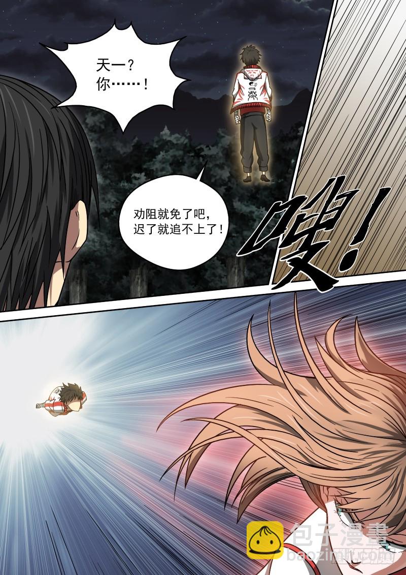 《御念师》12 告白与告别 第7页