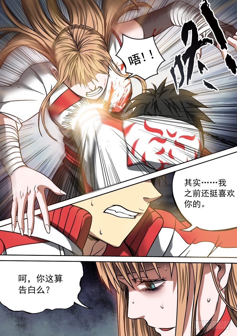《御念师》12 告白与告别 第9页
