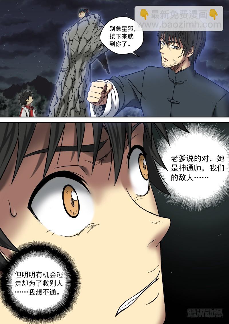 《御念师》09 前·大神通师 第10页