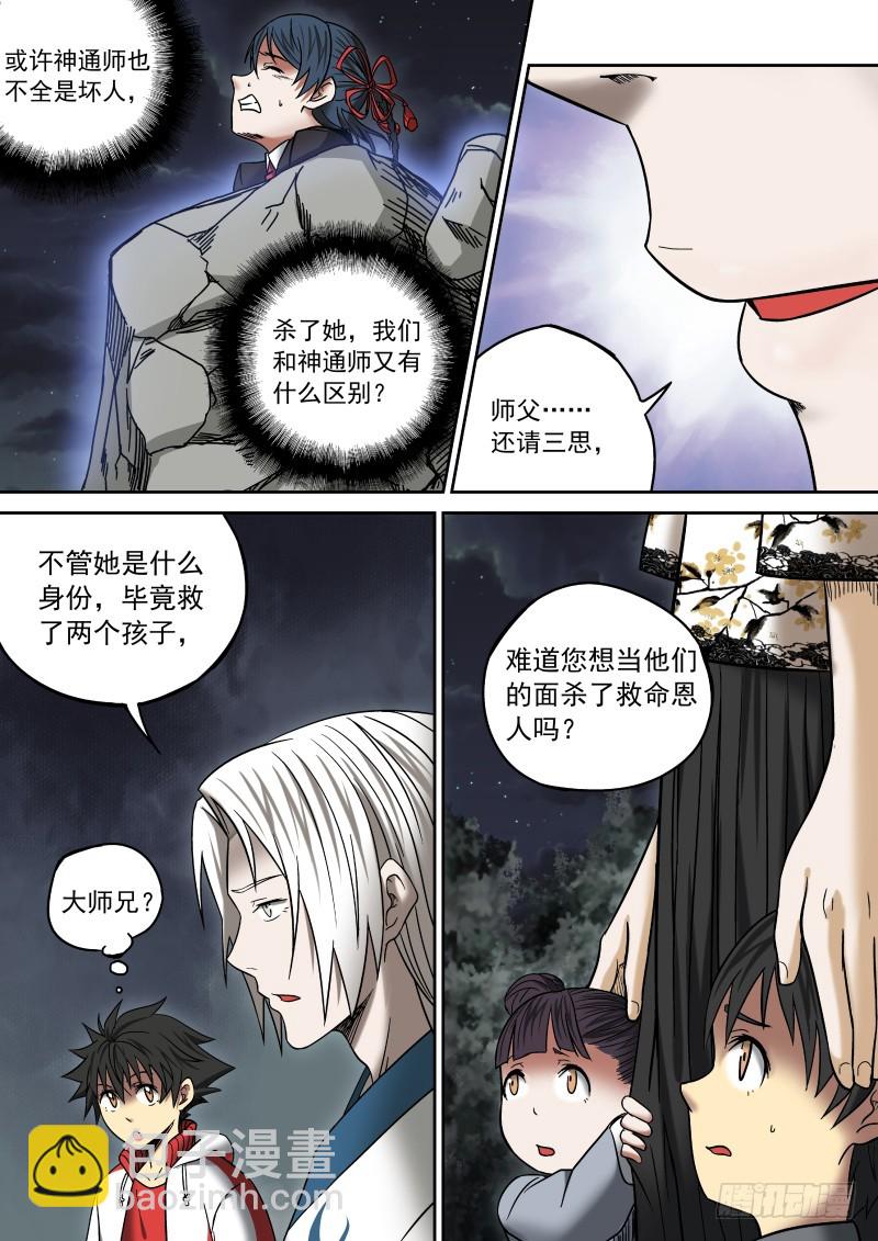 《御念师》09 前·大神通师 第11页