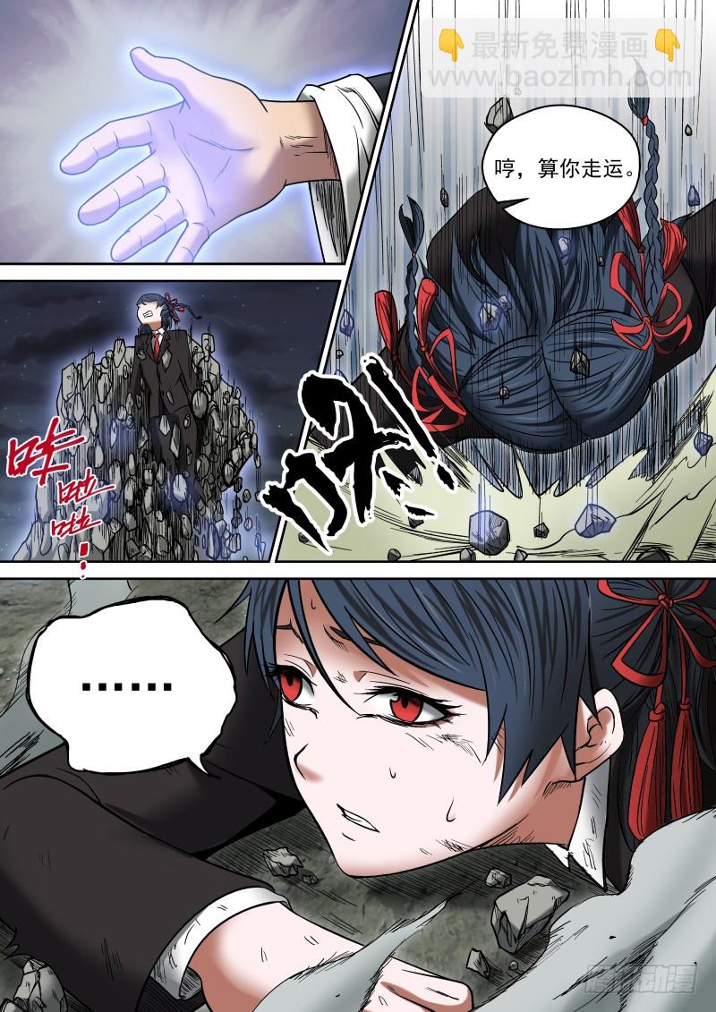 《御念师》09 前·大神通师 第13页