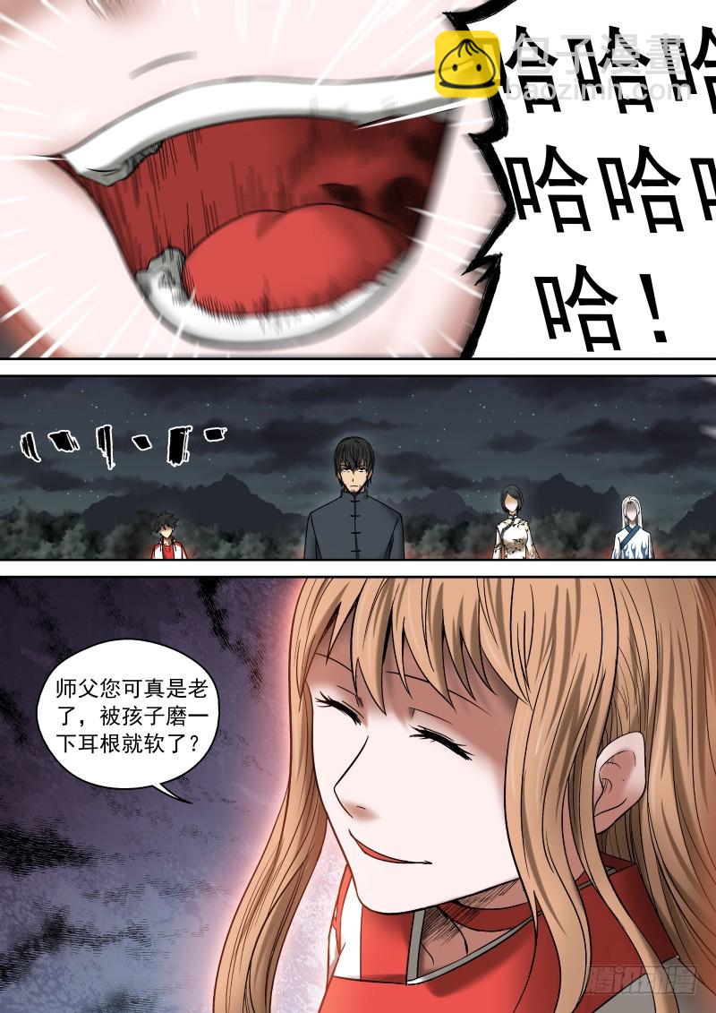 《御念师》09 前·大神通师 第14页