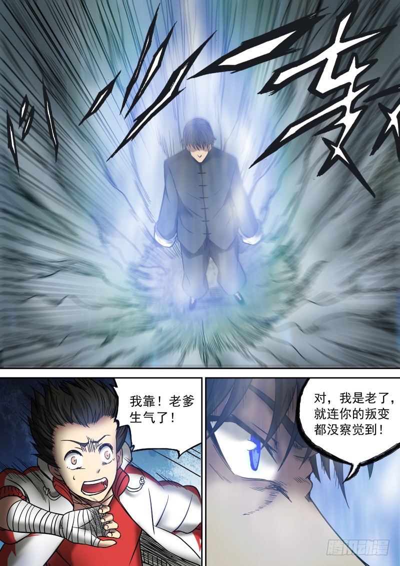 《御念师》09 前·大神通师 第16页