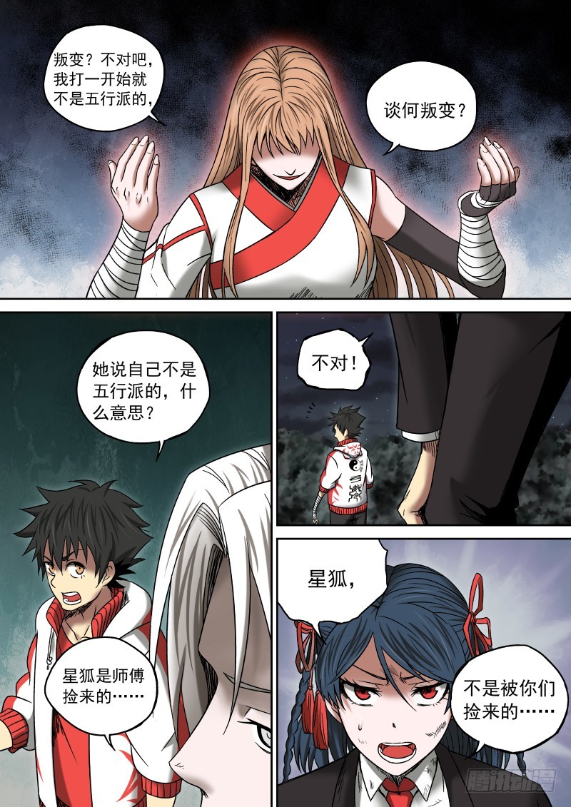 《御念师》09 前·大神通师 第17页