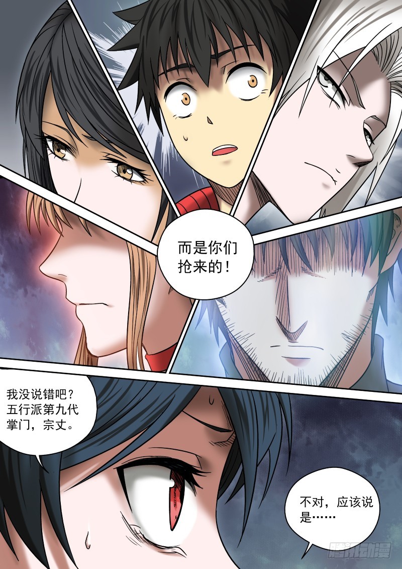 《御念师》09 前·大神通师 第18页