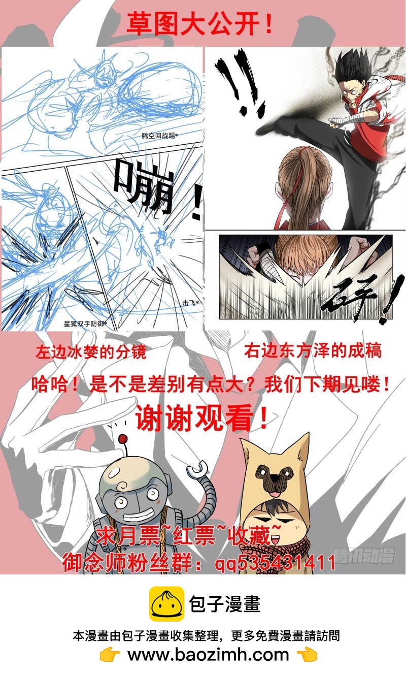 《御念师》09 前·大神通师 第20页