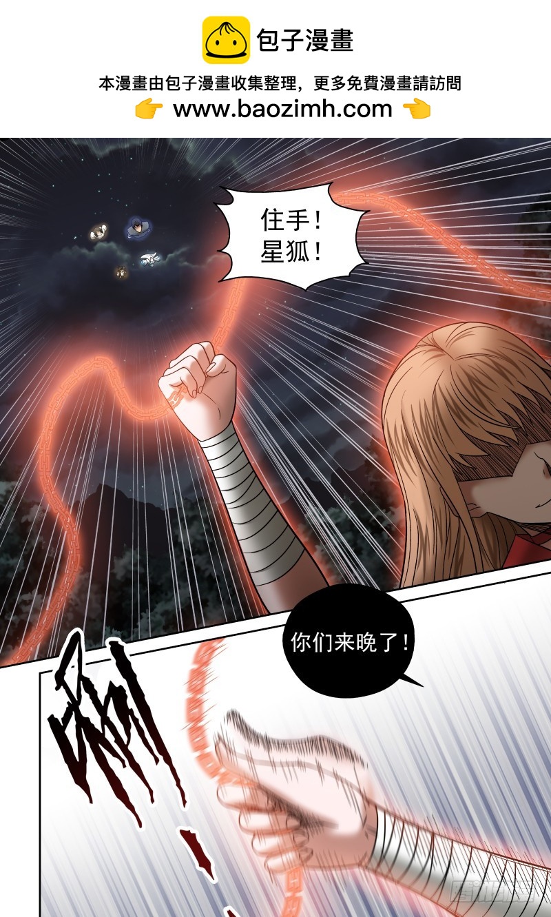 《御念师》09 前·大神通师 第2页