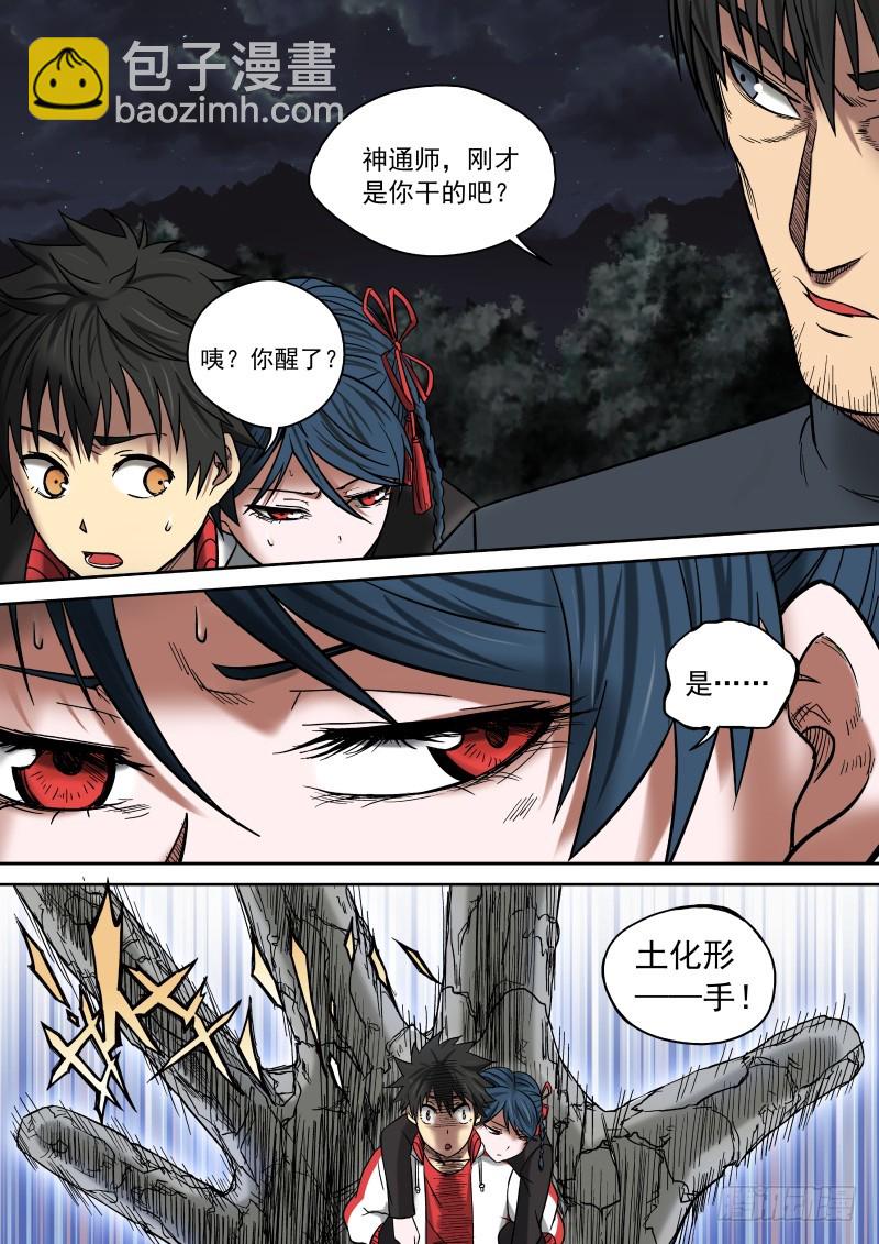 《御念师》09 前·大神通师 第7页
