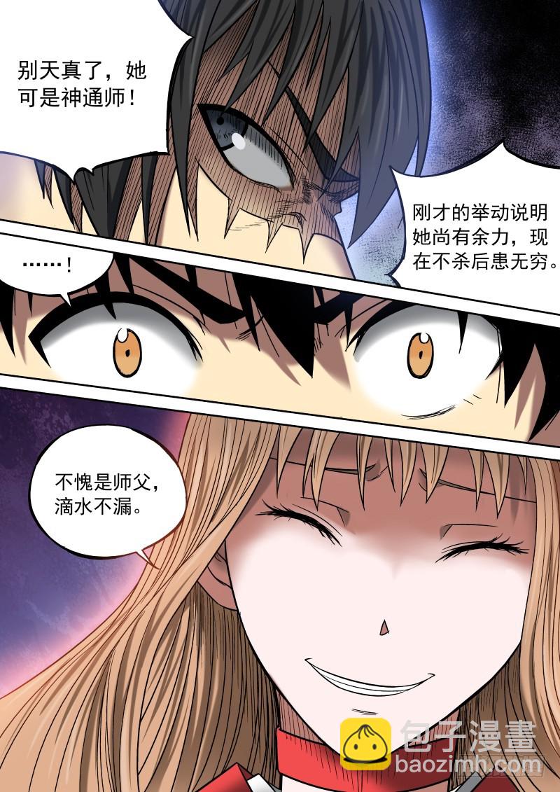 《御念师》09 前·大神通师 第9页