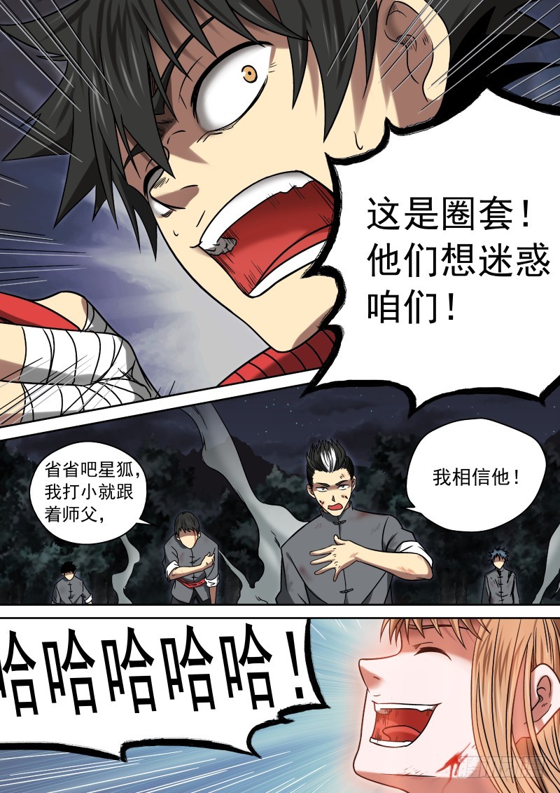 《御念师》10 颠倒黑白 第10页