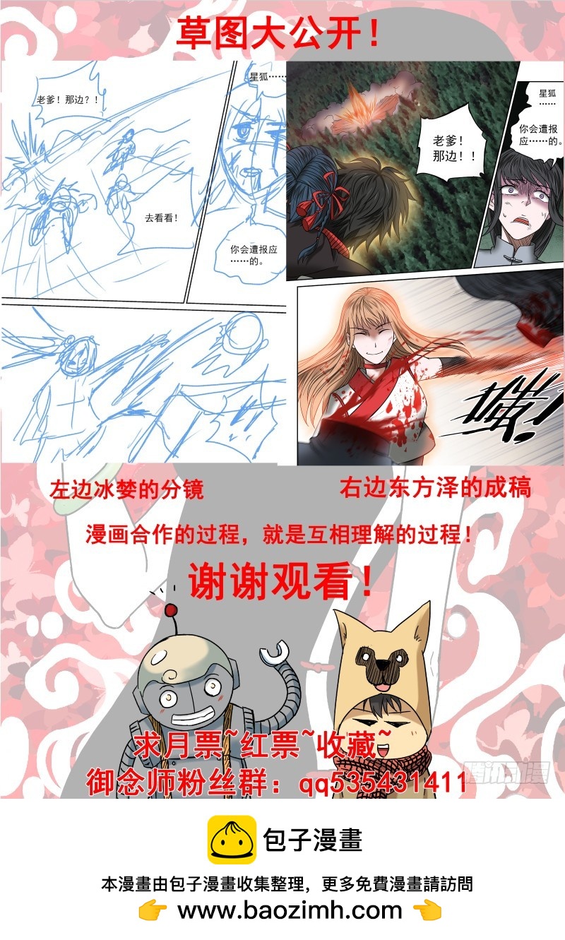 《御念师》10 颠倒黑白 第17页