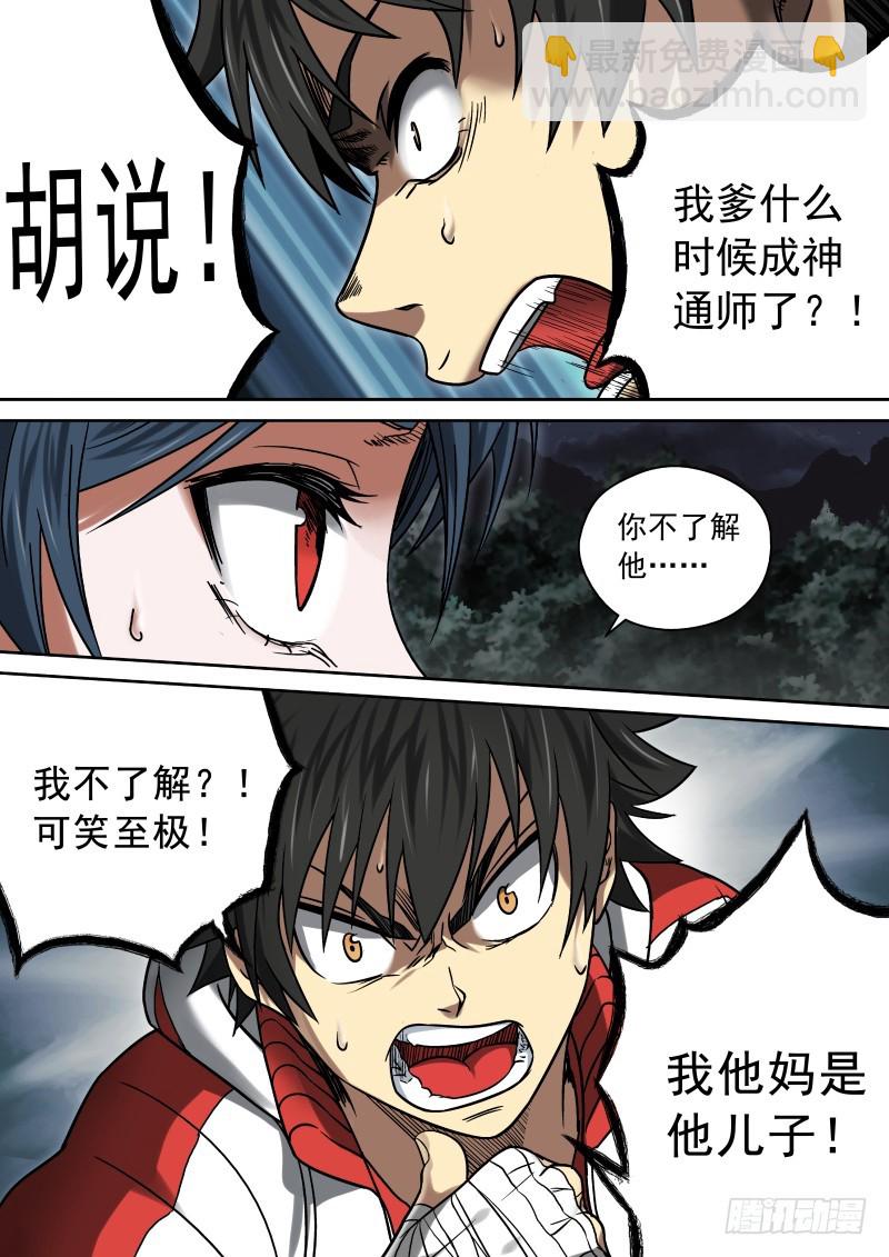 《御念师》10 颠倒黑白 第4页