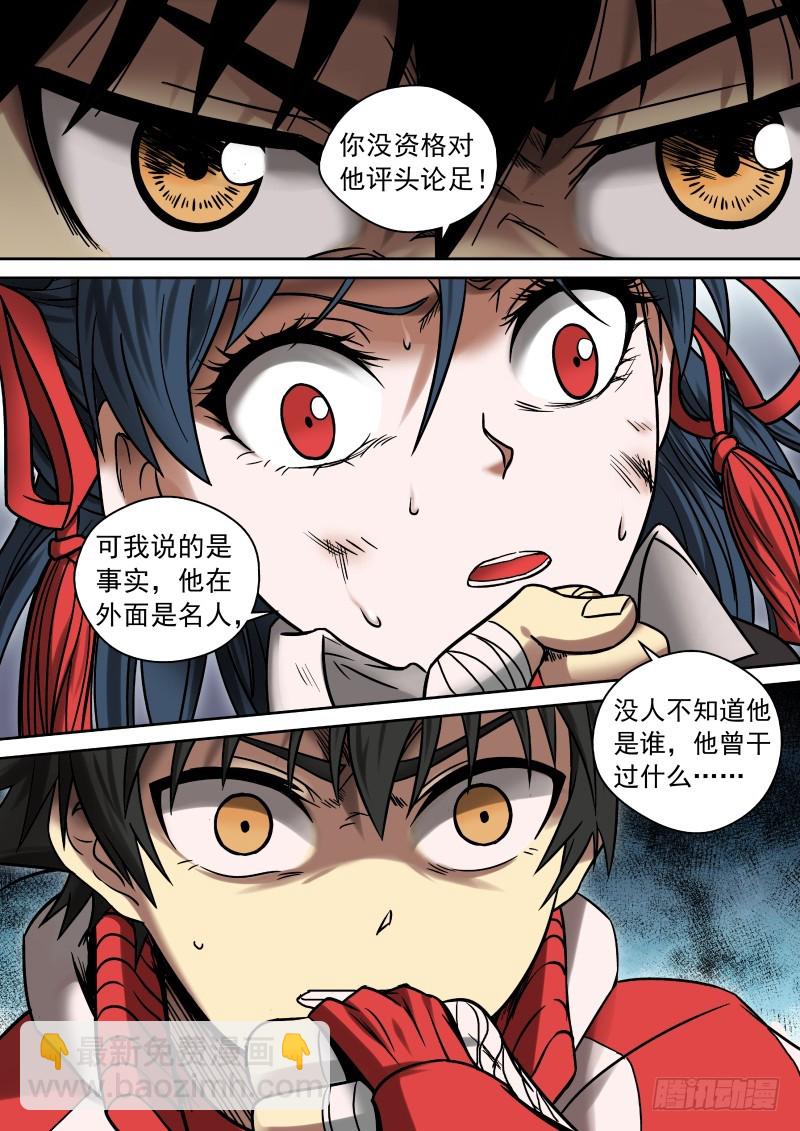 《御念师》10 颠倒黑白 第8页