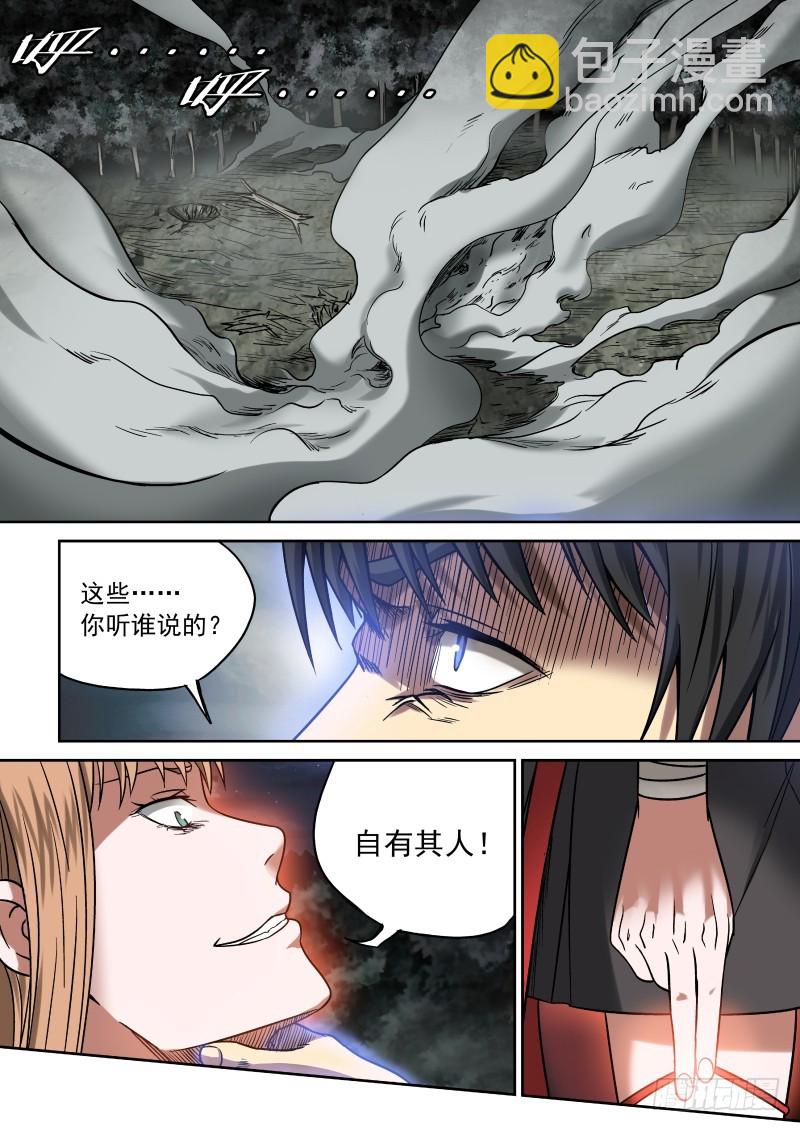 《御念师》11 丑角亮相 第11页