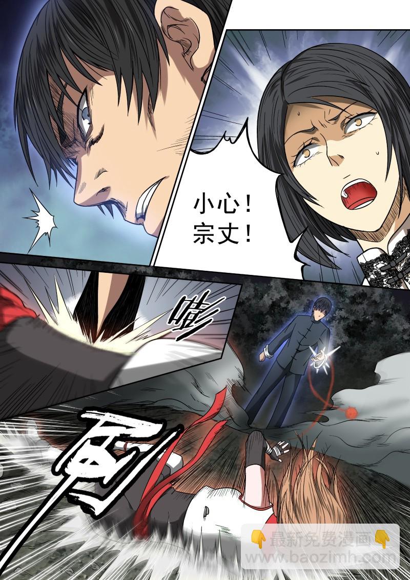 《御念师》11 丑角亮相 第17页