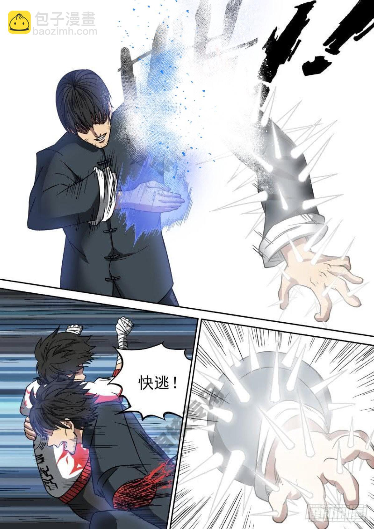 《御念师》11 丑角亮相 第19页