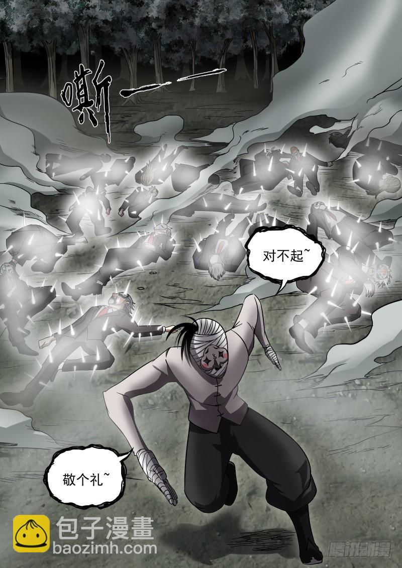 《御念师》11 丑角亮相 第21页