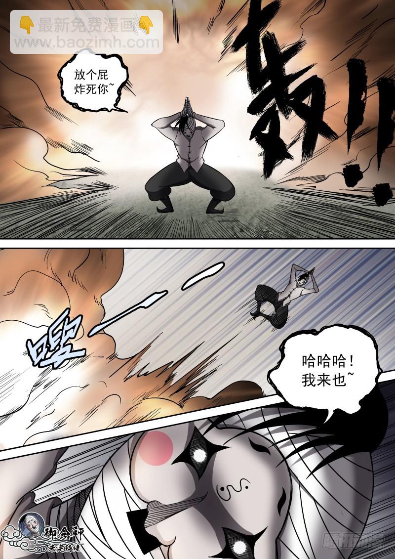 《御念师》11 丑角亮相 第22页