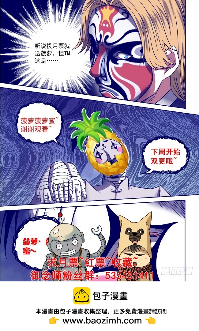 《御念师》11 丑角亮相 第23页