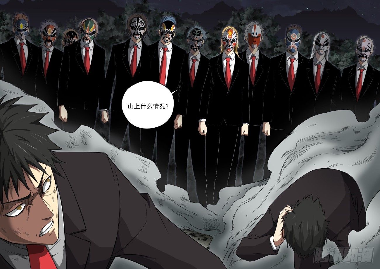 《御念师》11 丑角亮相 第4页