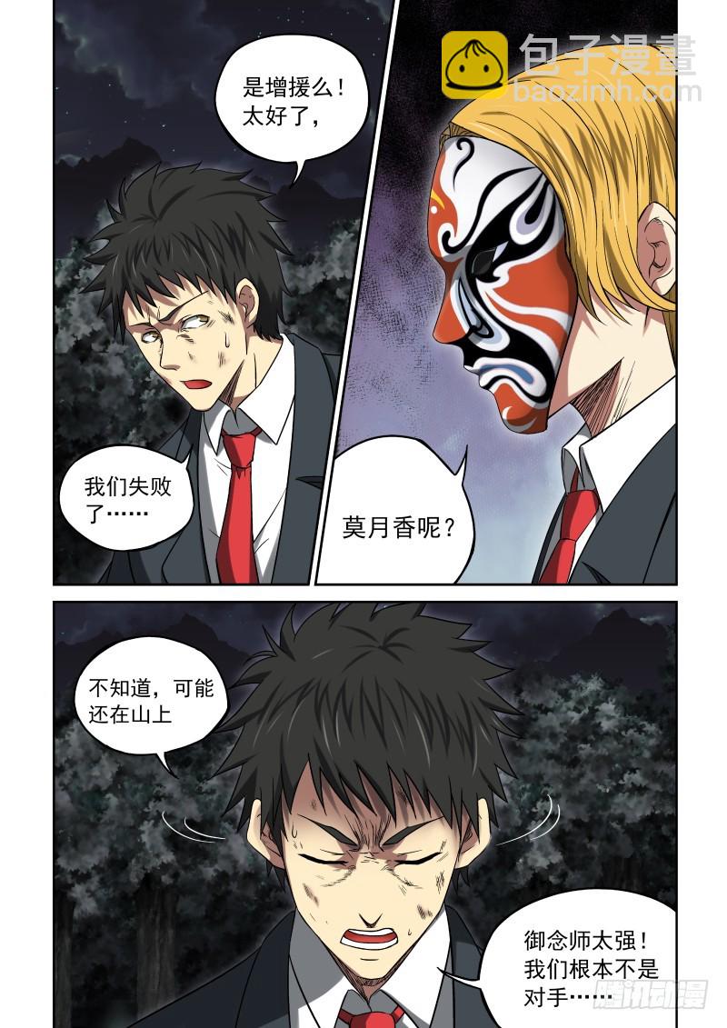 《御念师》11 丑角亮相 第5页