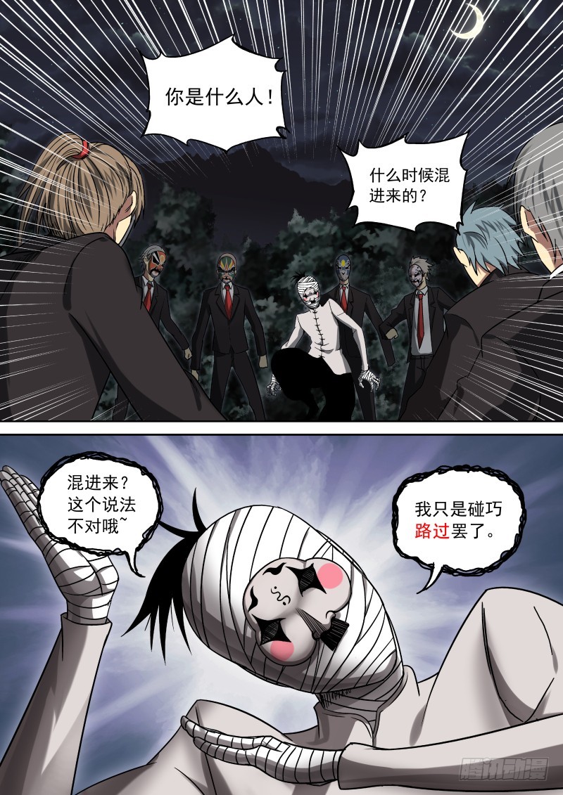 《御念师》11 丑角亮相 第9页