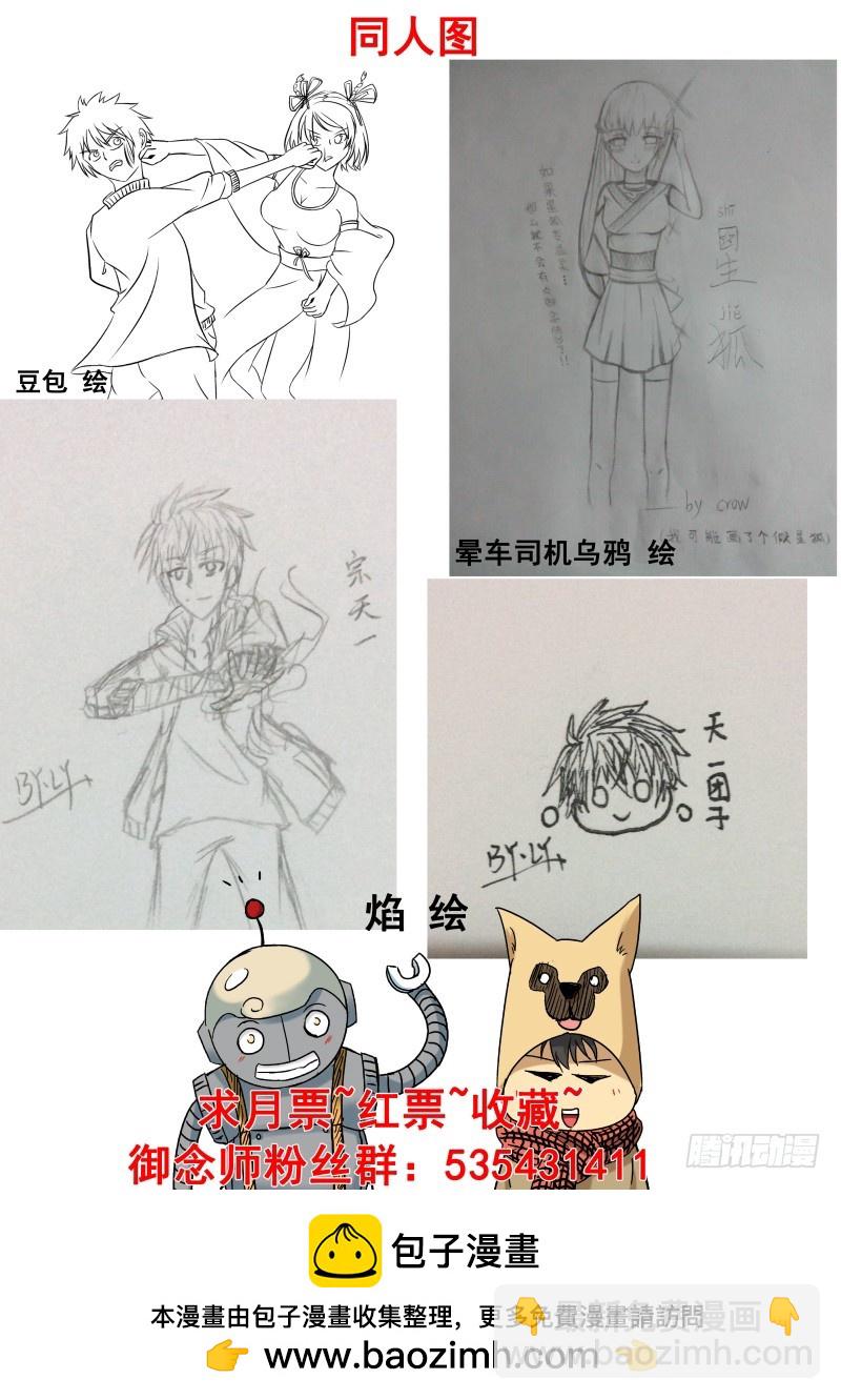 《御念师》14 帽衫大冒险 第10页