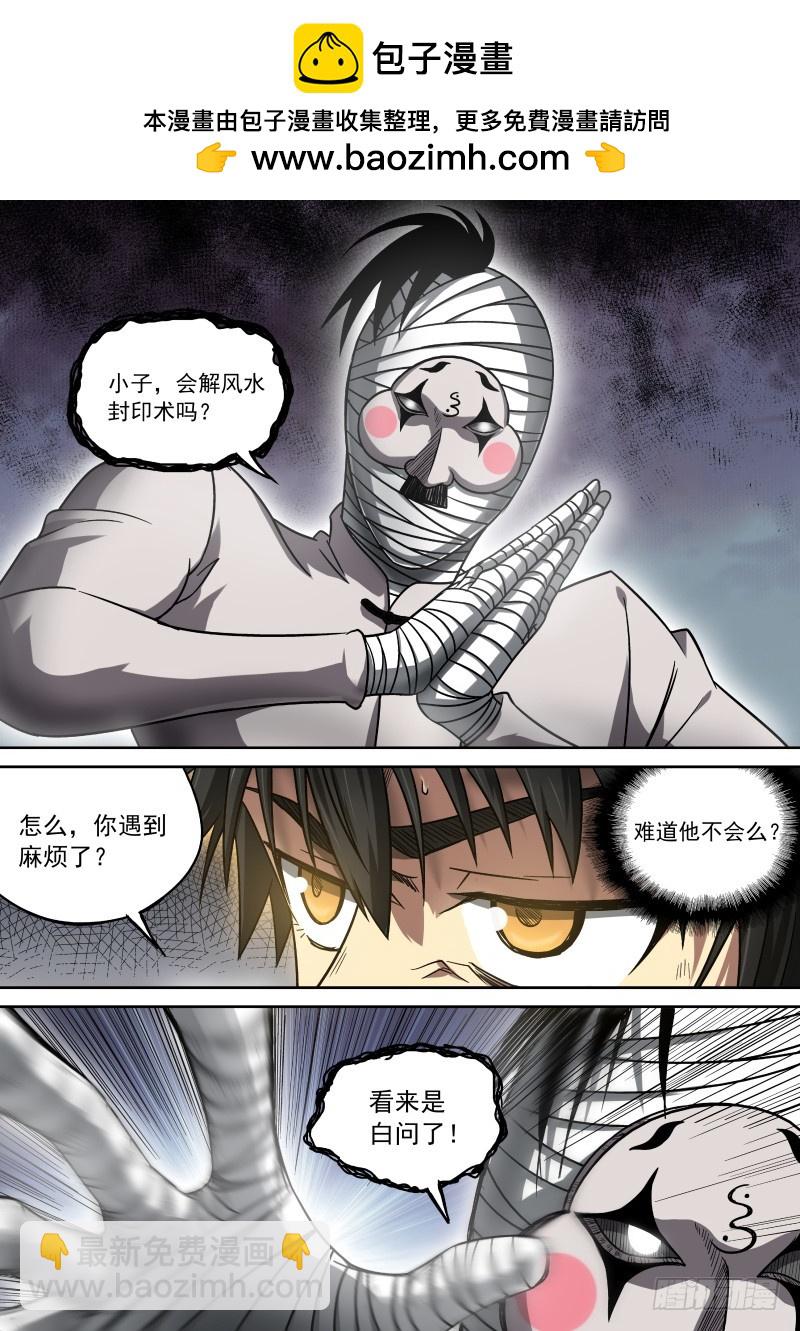 《御念师》14 帽衫大冒险 第2页