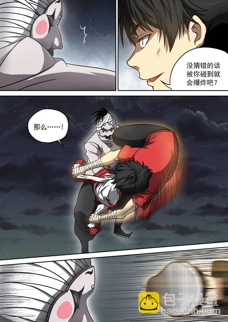 《御念师》14 帽衫大冒险 第4页
