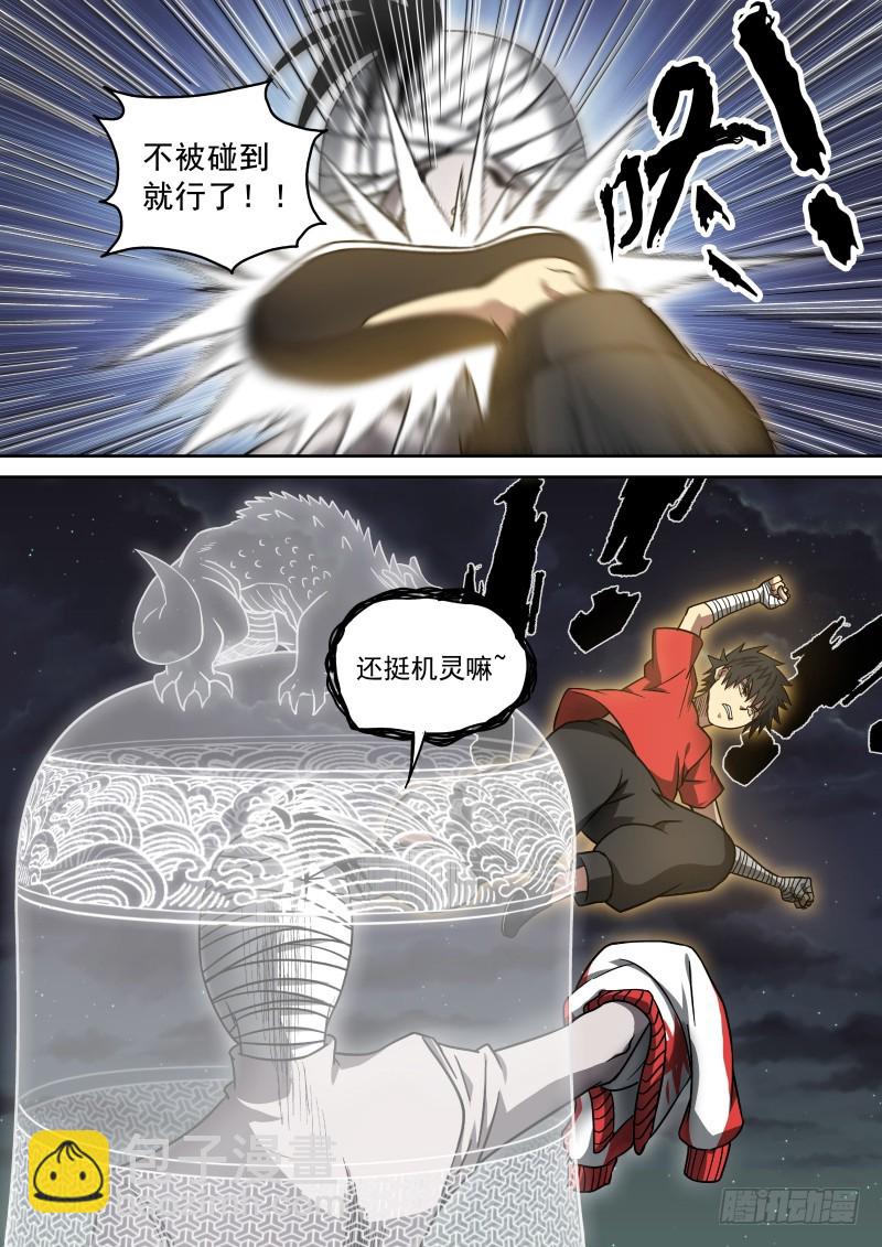 《御念师》14 帽衫大冒险 第5页
