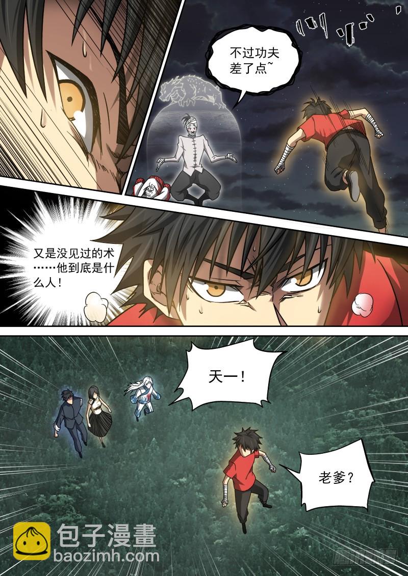 《御念师》14 帽衫大冒险 第6页