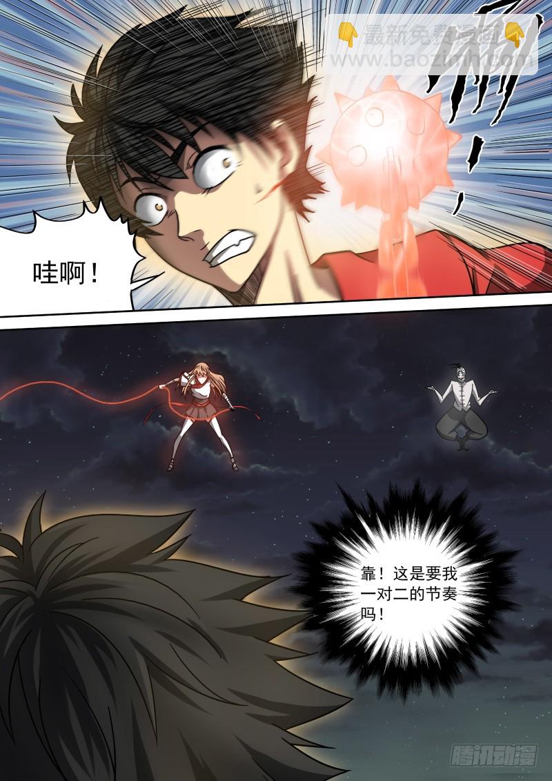 《御念师》14 帽衫大冒险 第7页