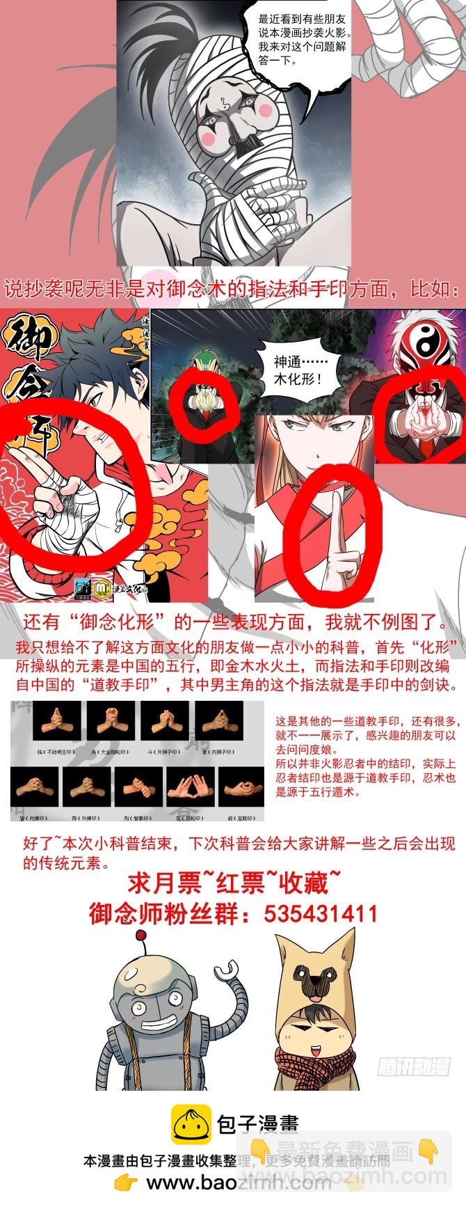 《御念师》13 风水封印术 第10页