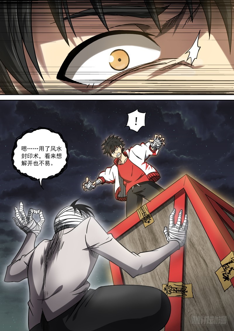 《御念师》13 风水封印术 第4页